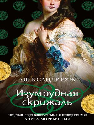 cover image of Изумрудная скрижаль